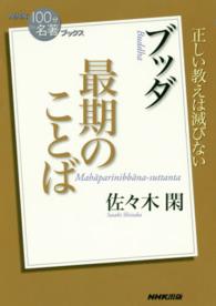 最期のことば ブッダ