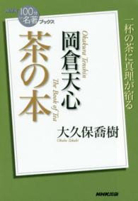 茶の本 岡倉天心