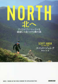 North北へ アパラチアン・トレイルを踏破して見つけた僕の道