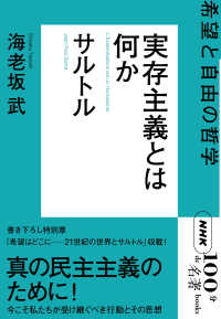 サルトル実存主義とは何か 希望と自由の哲学