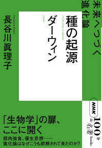 ダーウィン種の起源 未来へつづく進化論 NHK「100分de名著」ブックス