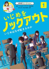 いじめをノックアウト 1 いじめはなぜ起きるのか NHK for School