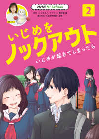 いじめをノックアウト 2 いじめが起きてしまったら NHK for School