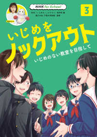 いじめをノックアウト 3 いじめのない教室を目指して NHK for School