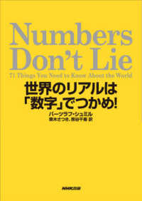 Numbers don't lie 世界のリアルは「数字」でつかめ!