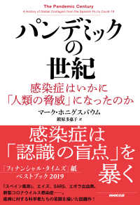 パンデミックの世紀 感染症はいかに「人類の脅威」になったのか