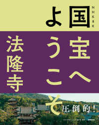 法隆寺 NHK8K国宝へようこそ