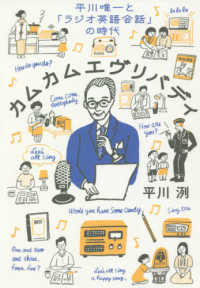 カムカムエヴリバディ 平川唯一と「ラジオ英語会話」の時代  Come Come Everybody
