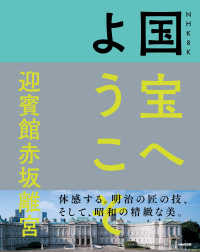 迎賓館赤坂離宮 NHK8K国宝へようこそ