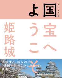 姫路城 NHK8K国宝へようこそ