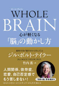 Whole brain (ホール・ブレイン)