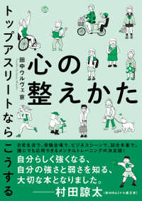 心の整えかた トップアスリートならこうする