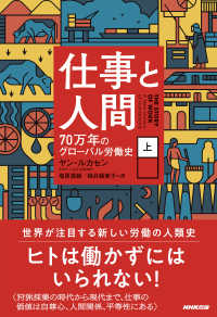仕事と人間 上 70万年のグローバル労働史