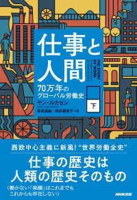 仕事と人間 下 70万年のグローバル労働史