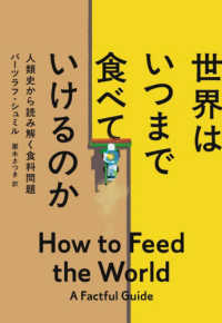世界はいつまで食べていけるのか 人類史から読み解く食料問題
