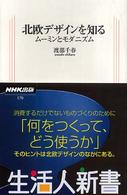 北欧デザインを知る ムーミンとモダニズム 生活人新書 ; 170