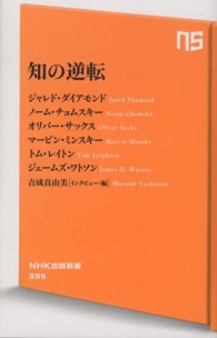 知の逆転 NHK出版新書