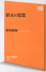 終末の思想 NHK出版新書