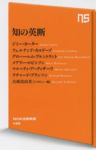 知の英断