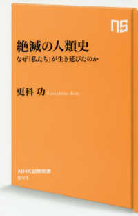 絶滅の人類史 なぜ「私たち」が生き延びたのか NHK出版新書