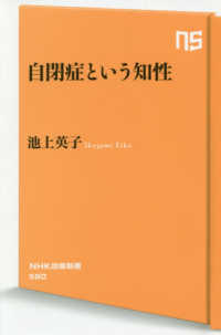 自閉症という知性