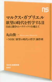 自由と闘争のパラドックスを越えて
