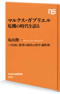 マルクス・ガブリエル危機の時代を語る