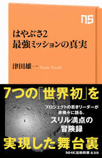 はやぶさ2最強ミッションの真実 NHK出版新書