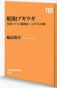 昭和ブギウギ 笠置シヅ子と服部良一のリズム音曲 NHK出版新書