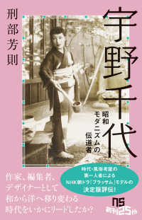 宇野千代 昭和モダニズムの伝道者 （ＮＨＫ出版新書 ; ７６５）