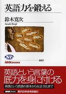 英語力を鍛える NHKﾌﾞｯｸｽ ; 1023