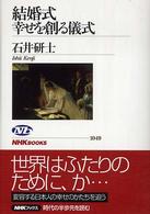 結婚式幸せを創る儀式 NHKブックス ; 1049