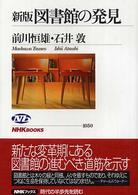 図書館の発見 NHKブックス