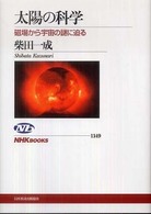 太陽の科学 磁場から宇宙の謎に迫る NHKﾌﾞｯｸｽ ; 1149