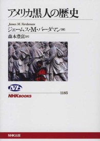 アメリカ黒人の歴史 NHKブックス