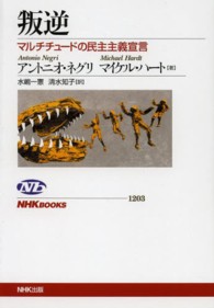 叛逆 ﾏﾙﾁﾁｭｰﾄﾞの民主主義宣言 NHKﾌﾞｯｸｽ ; 1203