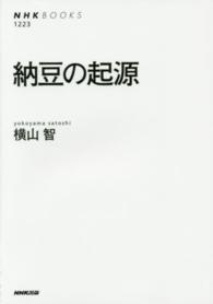 納豆の起源 NHKﾌﾞｯｸｽ ; 1223