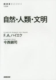 自然･人類･文明 NHKﾌﾞｯｸｽ ; 1224