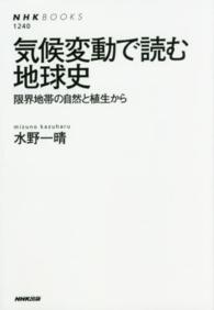 気候変動で読む地球史 限界地帯の自然と植生から NHKﾌﾞｯｸｽ ; 1240