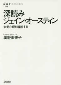 深読みｼﾞｪｲﾝ･ｵｰｽﾃｨﾝ 恋愛心理を解剖する NHKﾌﾞｯｸｽ ; 1246