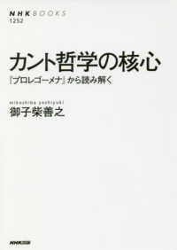 ｶﾝﾄ哲学の核心 『ﾌﾟﾛﾚｺﾞｰﾒﾅ』から読み解く NHKﾌﾞｯｸｽ ; 1252