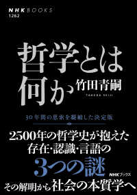 哲学とは何か NHKﾌﾞｯｸｽ ; 1262