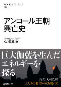 ｱﾝｺｰﾙ王朝興亡史 NHKﾌﾞｯｸｽ ; 1271