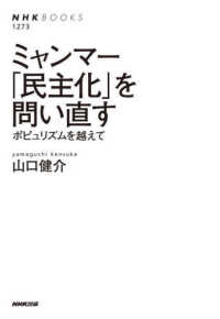 ﾐｬﾝﾏｰ｢民主化｣を問い直す ﾎﾟﾋﾟｭﾘｽﾞﾑを越えて NHKﾌﾞｯｸｽ ; 1273