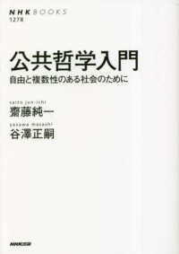 公共哲学入門 自由と複数性のある社会のために NHKﾌﾞｯｸｽ ; 1278