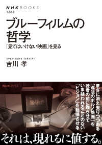 ﾌﾞﾙｰﾌｨﾙﾑの哲学 「見てはいけない映画｣を見る NHKﾌﾞｯｸｽ ; 1282