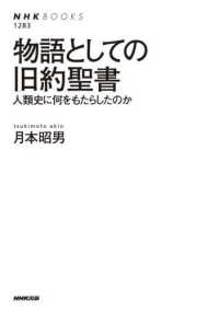 物語としての旧約聖書 人類史に何をもたらしたのか NHKﾌﾞｯｸｽ ; 1283