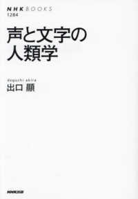 声と文字の人類学 NHKブックス