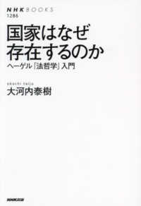 国家はなぜ存在するのか