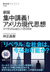 集中講義!ｱﾒﾘｶ現代思想 ﾘﾍﾞﾗﾘｽﾞﾑはどこへ行くのか NHKﾌﾞｯｸｽ ; 1287